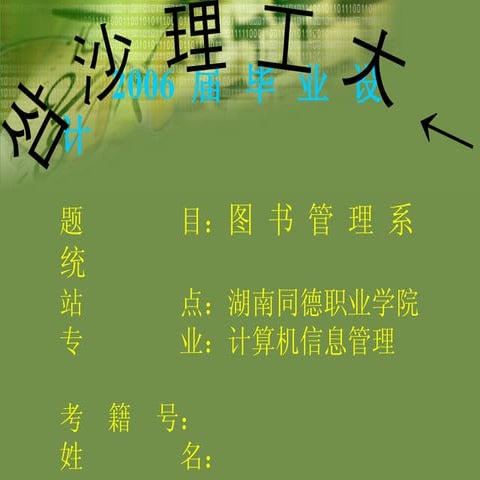 计算机系论文答辩