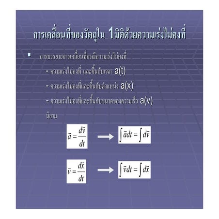 กลศาสตร์เพิ่มเติม Ppt