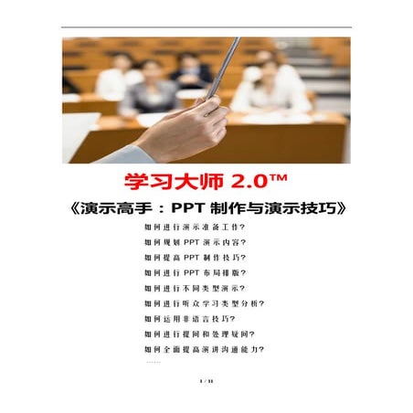 演示高手：Ppt制作与演示技巧（学习教练 肖刚）