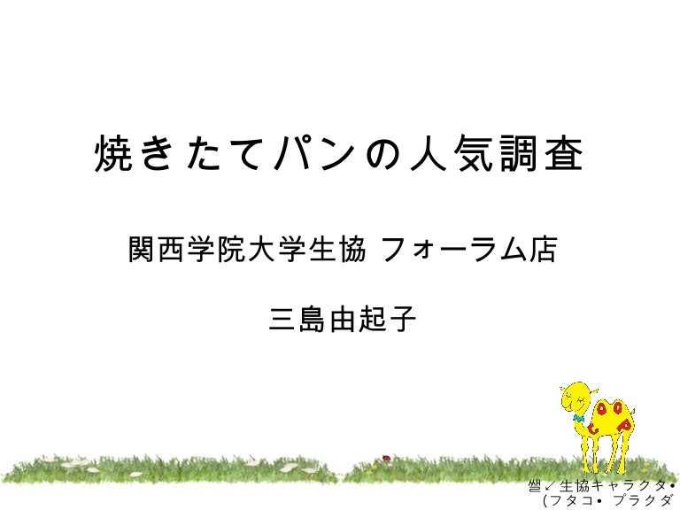 新採研ppt 三島由紀子