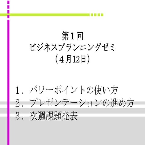 【ビジプラ】pptとプレゼン