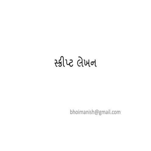 સ્ક્રીપ્ટ લેખન gujarati ppt 