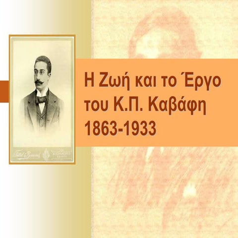 καβάφης Ppt