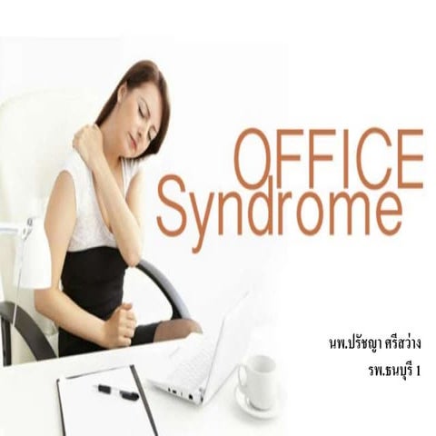 Ppt.office syndrome