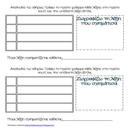 ασκηση ορθογραφιας  Ppt