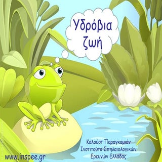 παρουσίαση Ppt υδρόβια μακροασπόνδυλα