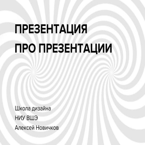 Презентация про презентации в версии PowerPoint