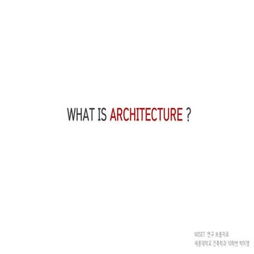 [멘토링] 건축공학부 소개 PPT