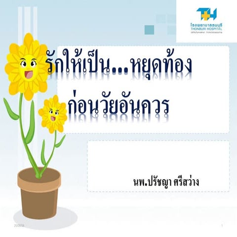 Ppt.เพศ