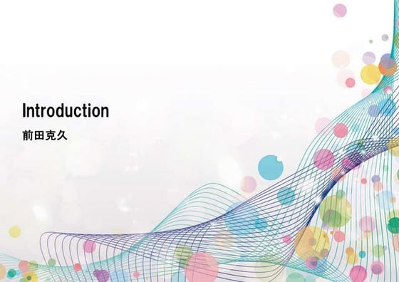 自己紹介用プレゼン