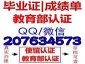 【实体公司】办理美国文凭认证qq微信207634573制作BUS毕业证...