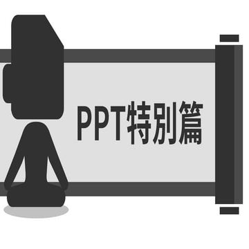 PPT特別篇：圖片處理之裁切技巧 | PDF