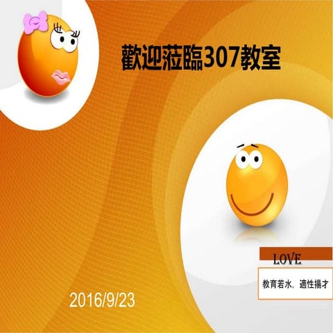 三上學期初班親會PPT