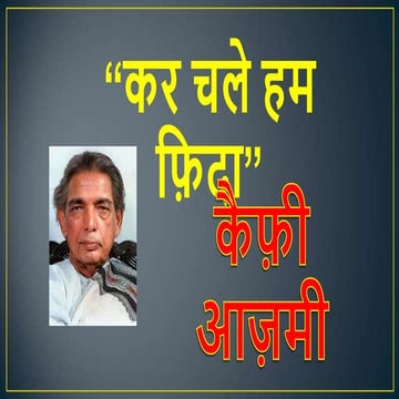 कर चले हम फ़िदा - कैफ़ी आज़मी