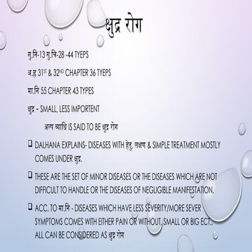 क्षुद्र रोग ppt.pptxdgjitfuijkgt6iigryiojgtuoo