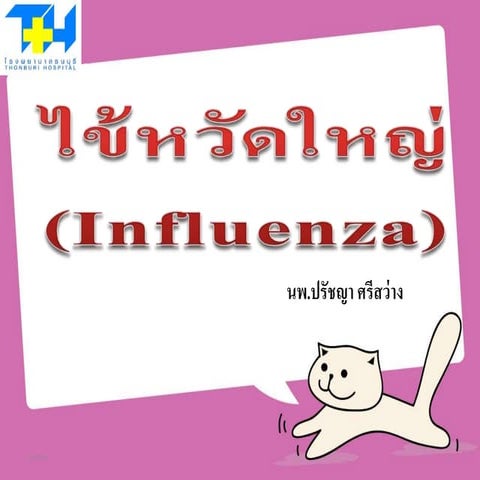Ppt influenza