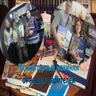 Литературные новинки от наших дарит...