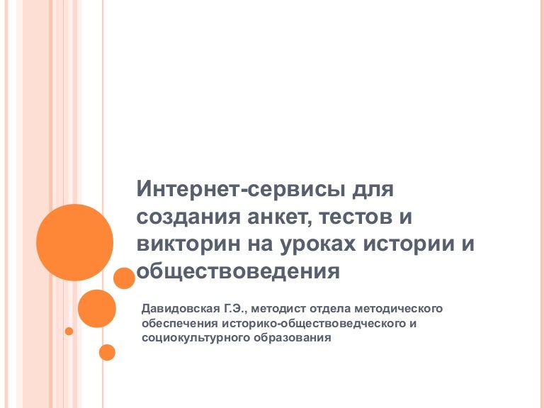 Отсутствие результата. Опрос в гугл форме. Создание тестов викторин. Создание тестов викторин. Google форма для опроса.