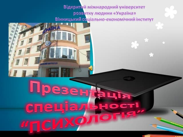 Кафедра психології