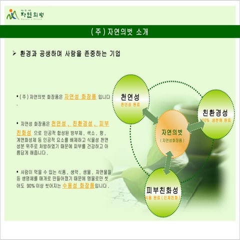 nature's friend products