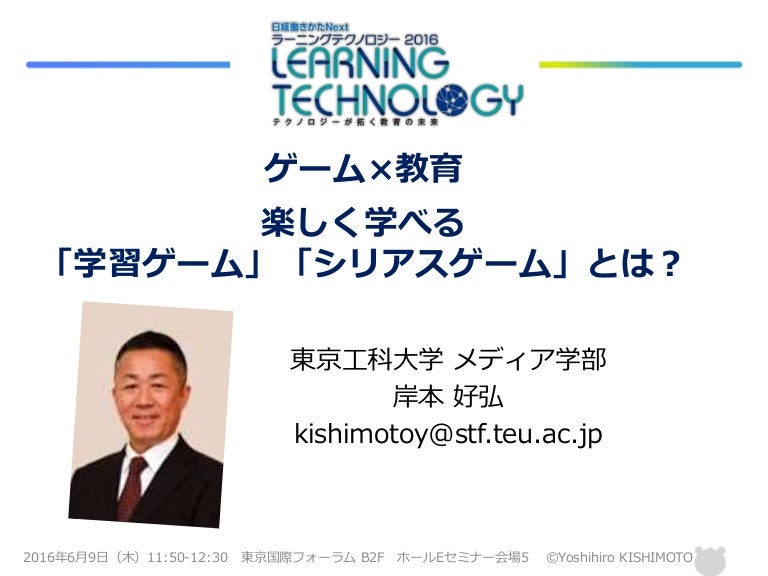 ゲーム 教育 楽しく学べる 学習ゲーム シリアスゲーム とは