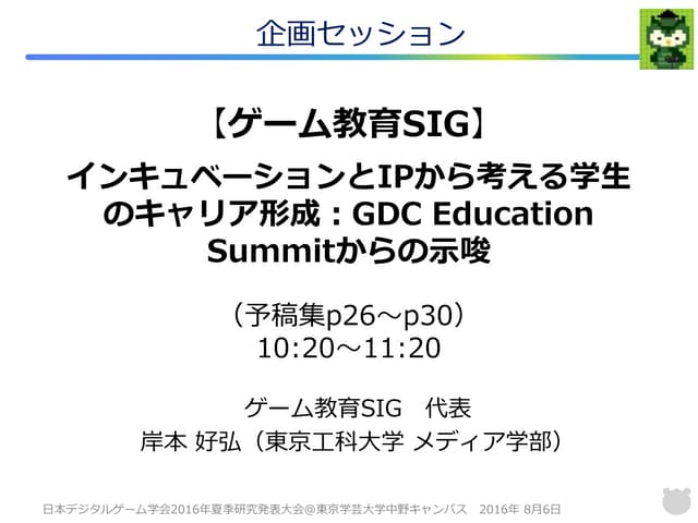 企画セッションPpt 160806終了