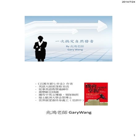 一次搞定自然發音 兆鴻老師主講