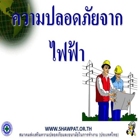 Ppt หน่วยที่ 2 ความหมายและชนิดของระบบไฟฟ้า