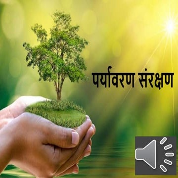 पर्यावरण संरक्षण पर्यावरण शब्द का अर्थ हैं, हमारे चारों ओर