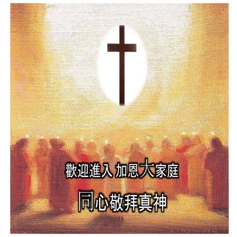 加恩投影片2019/9/1(日)