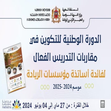 PPt 6 -الدورة الوطنية - اليوم السادس.pdf