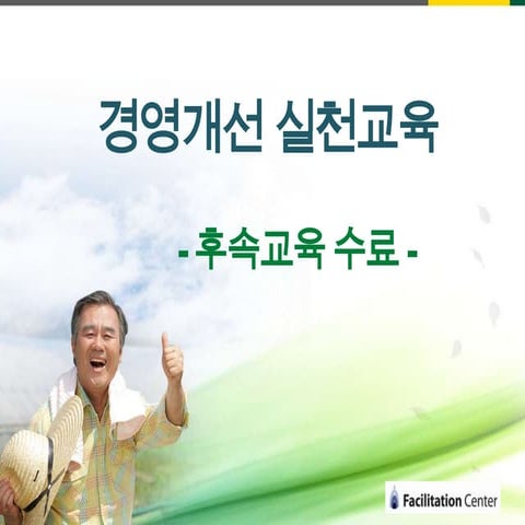 용인강소농 수료식