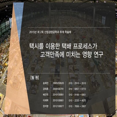 추계학술대회 발표자료 Ppt 캡사이신 팀(cap parcel system)