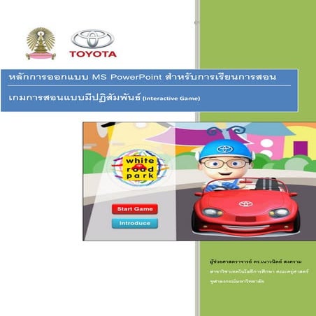 หลักการสร้างเกมส์ด้วย powerpoint  design principle
