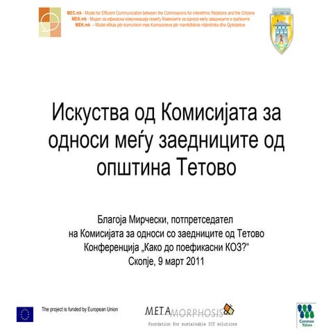 Искуства од КОЗ Тетово | PPT