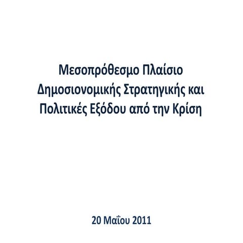 Ppt proetoimasia kommatwn_v_final