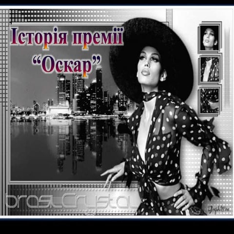 історія оскараPptx