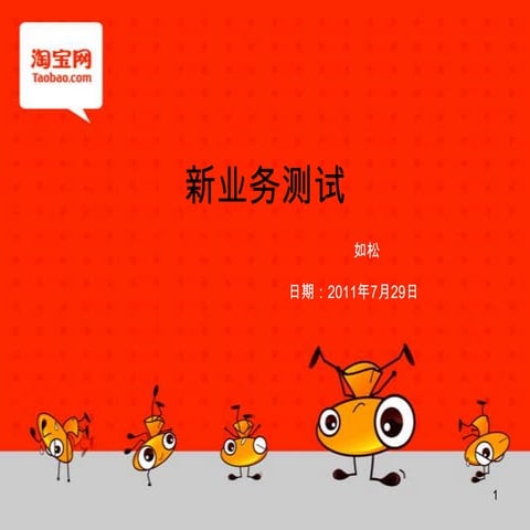 新业务测试.pptx