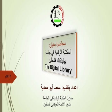 Digital Library at PPU - Mohammad Abuahmdieh - July-2017