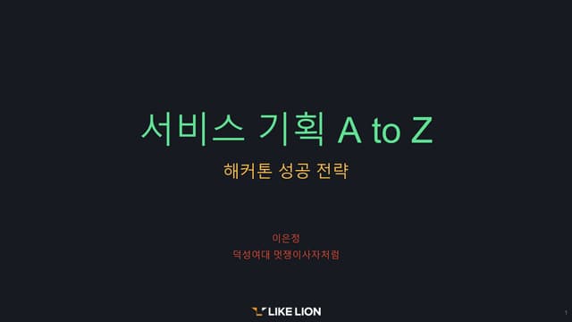 서비스디자인 