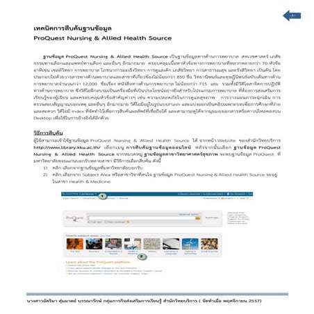 เทคนิคการสืบค้น ฐานข้อมูล ProQuest Nursing & Allied Health Source