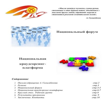 Pr о программе энергия мысли