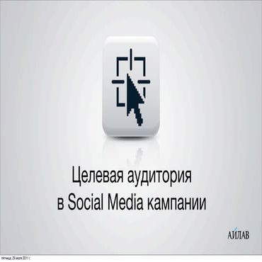 Target Audience by A_Kulikova for PR Comf