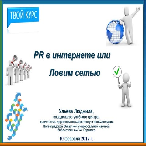 Продвижение проекта