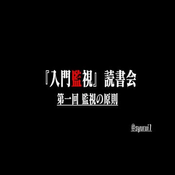 [Practical monitoring]reading circle