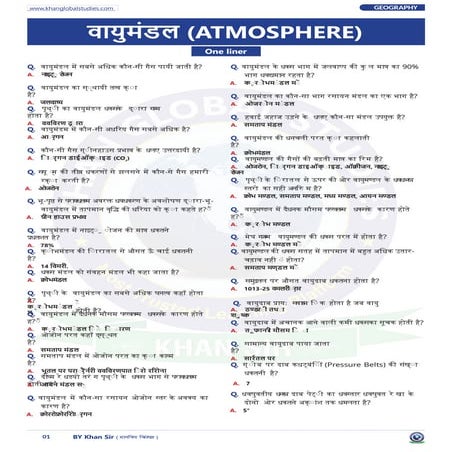 Atmosphere and its dimensions in geography | PPTX