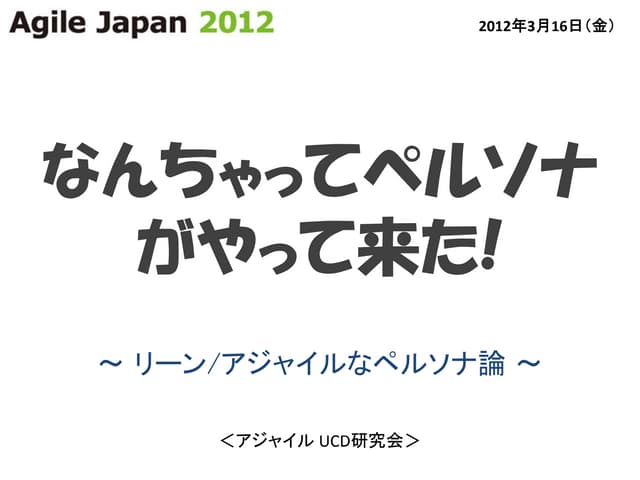 プラグマティック・ペルソナ