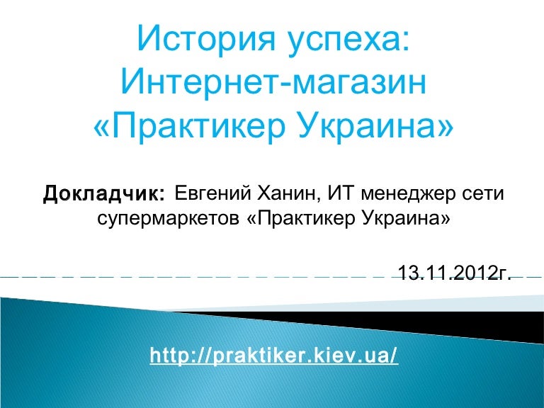 Форма Успеха Интернет Магазин