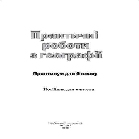 Praktikum geo 6kl | PDF