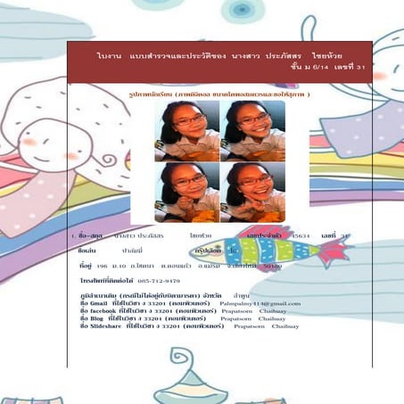 ใบงานสำรวจตนเอง Prapatsorn 31